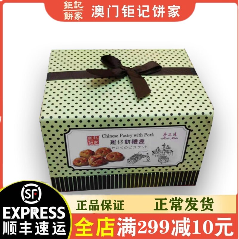 澳门新款包装钜记饼家手信特产鸡仔饼礼盒糕点零食480g送礼包邮