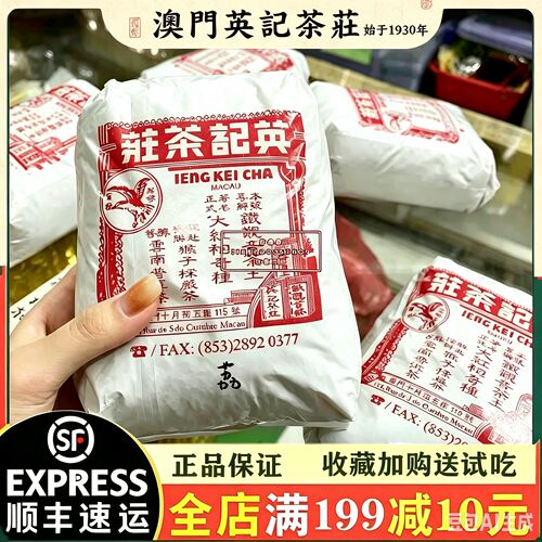 顺丰速发澳门英记荔枝红茶