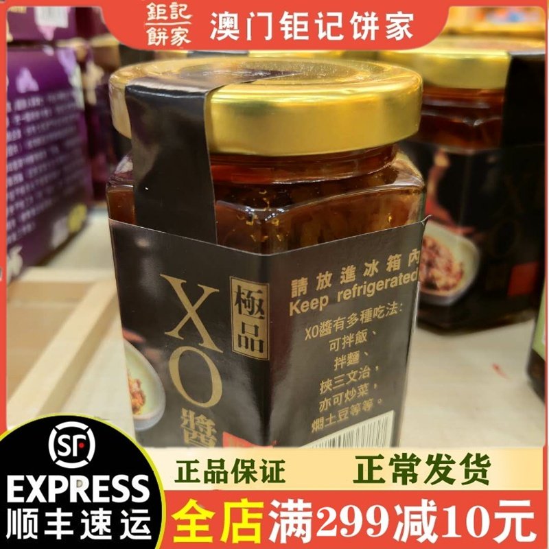 澳门拌饭XO酱钜记饼家