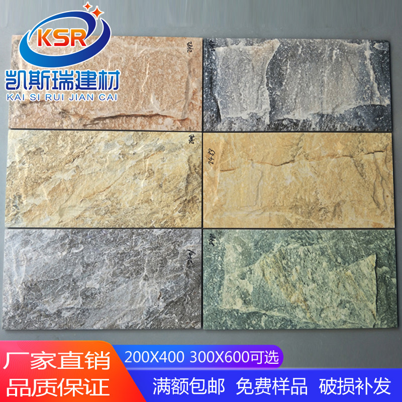 文化石外墙砖200X400室外围墙砖30X60乡村别墅自建房瓷砖麻石面砖