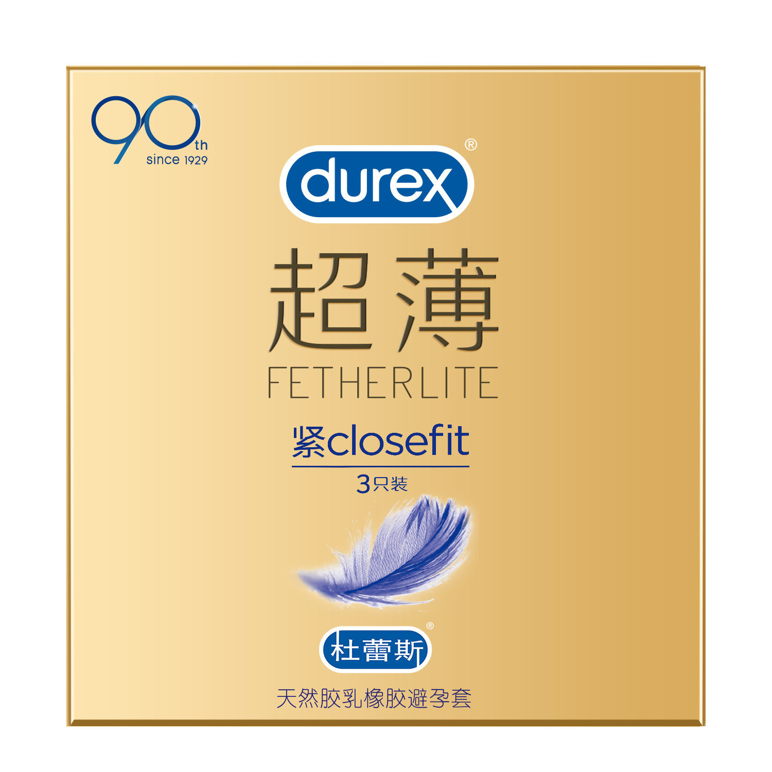 杜雷斯安全套超薄装紧型装男用小号避孕套49mm紧绷套