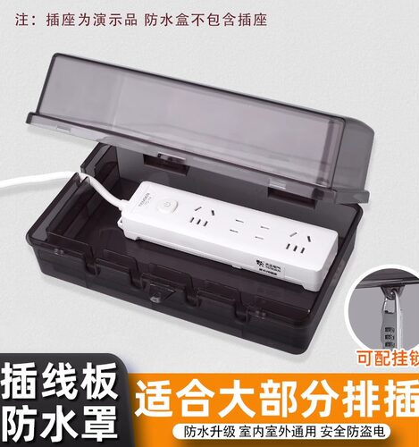 户外充电插排防水盒防雨防盗加锁