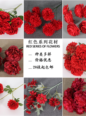 红色系仿真花婚庆洋牡丹月季玫瑰花材花头桌摆室内家居软装花雏菊