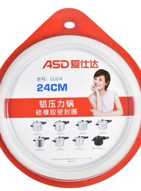 原装爱仕达铝合金24压力锅高压锅密封圈橡胶圈橡皮圈A24