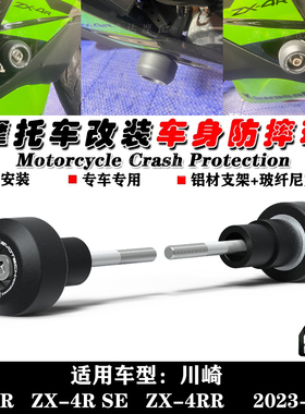 适用川崎ZX-4R SE ZX-4RR 23-24年 改装车身EP防摔球保险杠防摔胶