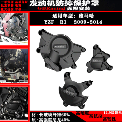 R109-14防摔边盖雅马哈保护罩