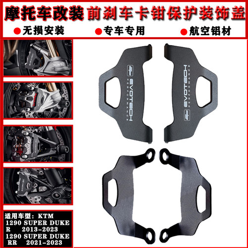KTM1290SuperR护罩卡钳装饰盖