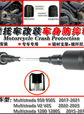 适用杜卡迪揽途Multistrada 950 950S 17-21年改装车身护杠防摔球