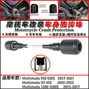 适用杜卡迪揽途Multistrada V2 V2S 22-23年改装车身防摔杠防摔球