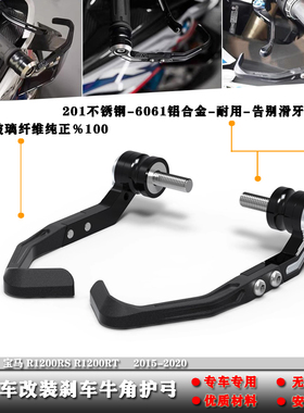 适用 宝马 R1200RS R1200RT 2015-2020年 改装刹车牛角保护杆护弓