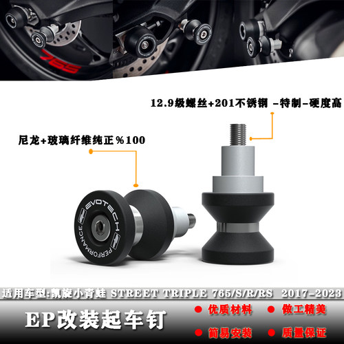 凯旋小青蛙StreetTriple765SRRS