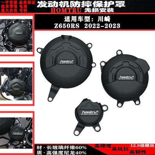 川崎Z650RS保护罩防摔边盖