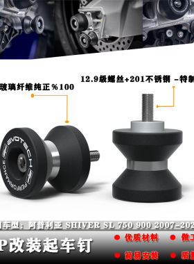 适用 阿普利亚 Shiver SL 750 900 07-21年改装起车架螺丝 起车钉