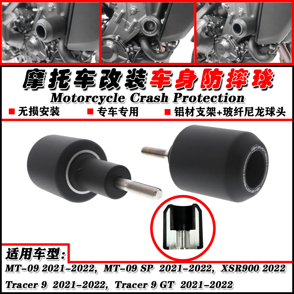 雅马哈Tracer9/GT防摔球防摔杆