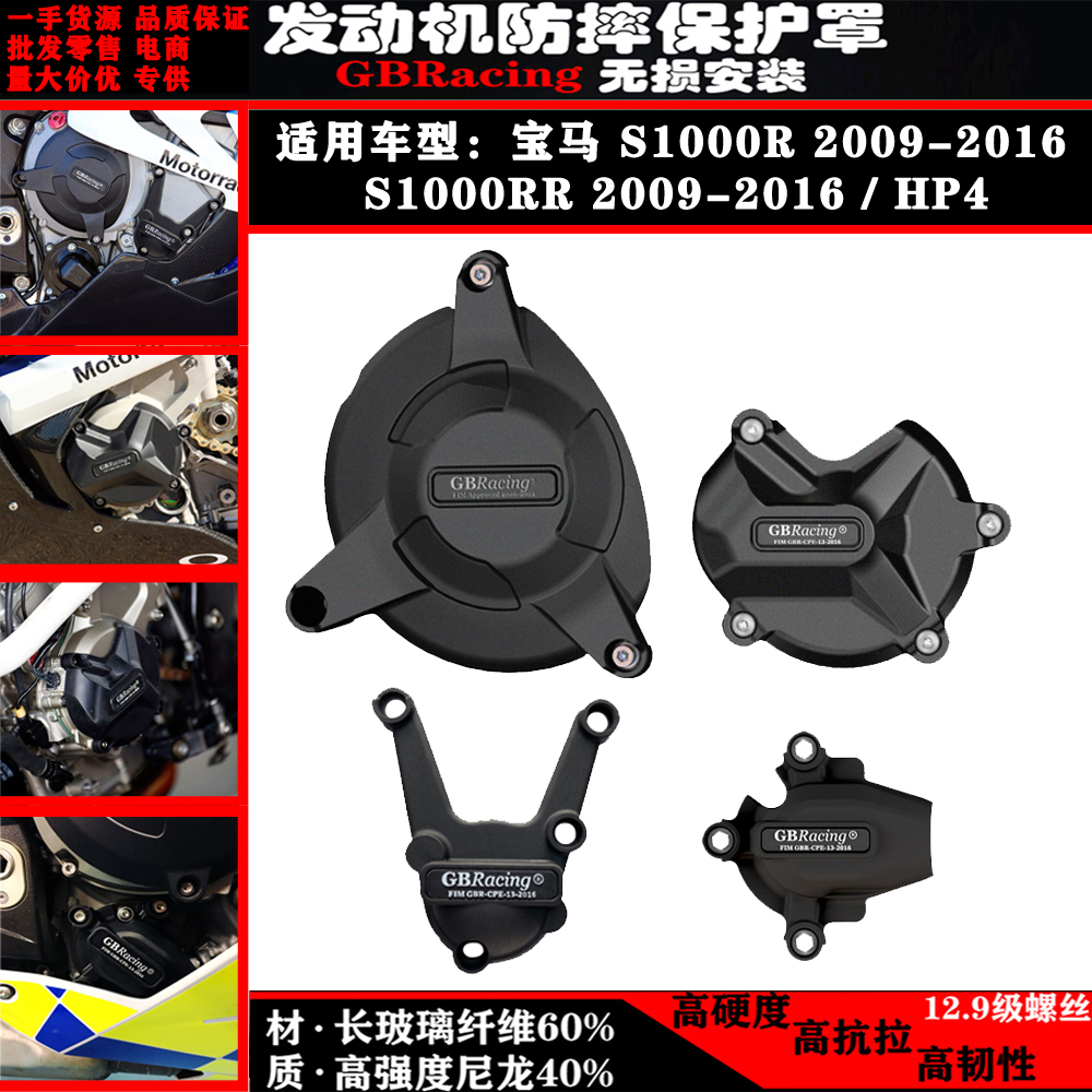 适用宝马S1000R S1000RR HP4 09-16年改装发动机保护罩防摔边盖 摩托车/装备/配件 盖帽配饰 原图主图