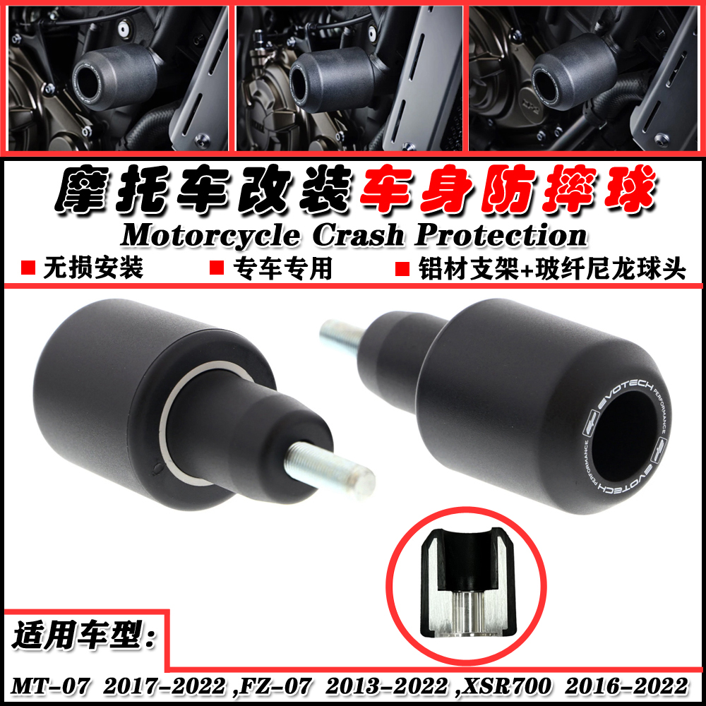 适用雅马哈MT-07 FZ-07 XSR700 13-22年改装车身护杠防摔球防摔胶-封面