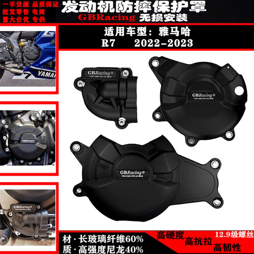 R7边盖雅马哈YZF发动机保护盖