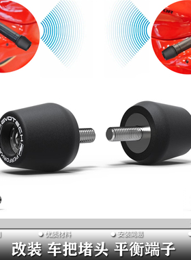 适用 铃木 GSX-R1300 铃木隼 2008-2023年 改装车把堵头平衡端子