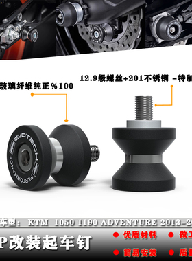 适用 KTM 1050 1190 Adventure 2013-2016年改装起车架螺丝起车钉