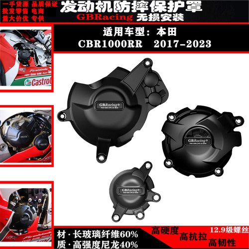 CBR1000RR发动机本田防摔保护盖