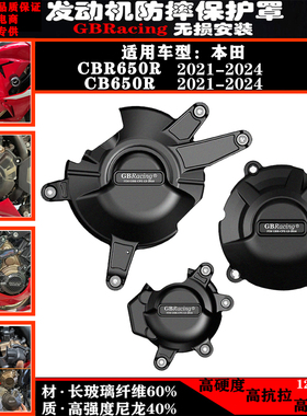 适用本田 CBR650R CB650R 2021-2024年改装发动机防摔罩保护边盖