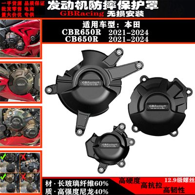 CBR650R本田防摔边盖发动机边罩