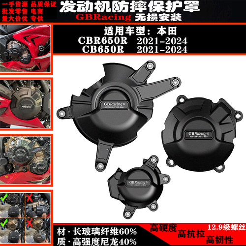 CBR650R本田防摔边盖发动机边罩