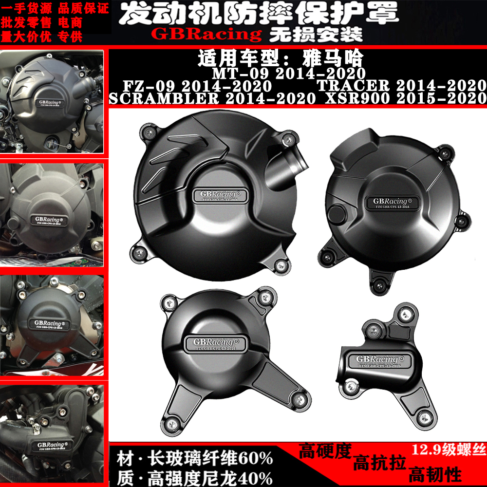 适用雅马哈MT09 FZ09 SXR900 GBRACING15-20年发动机保护罩防摔盖 摩托车/装备/配件 盖帽配饰 原图主图