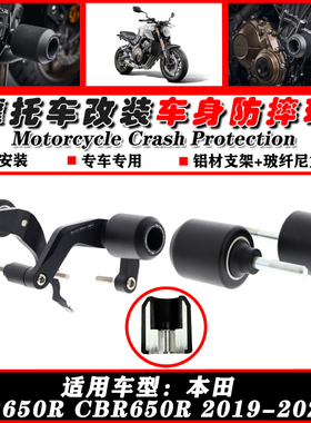 适用本田CBR650R CB650R 19-23 改装车身防摔杠防摔球防摔胶EP款