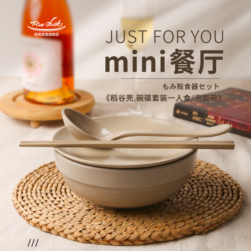 碗碟套装一人食碗盘环保稻谷壳面碗家用汤碗打饭干饭碗泡面碗带盖