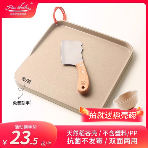 抗菌防霉稻壳砧板双面使用迷你款