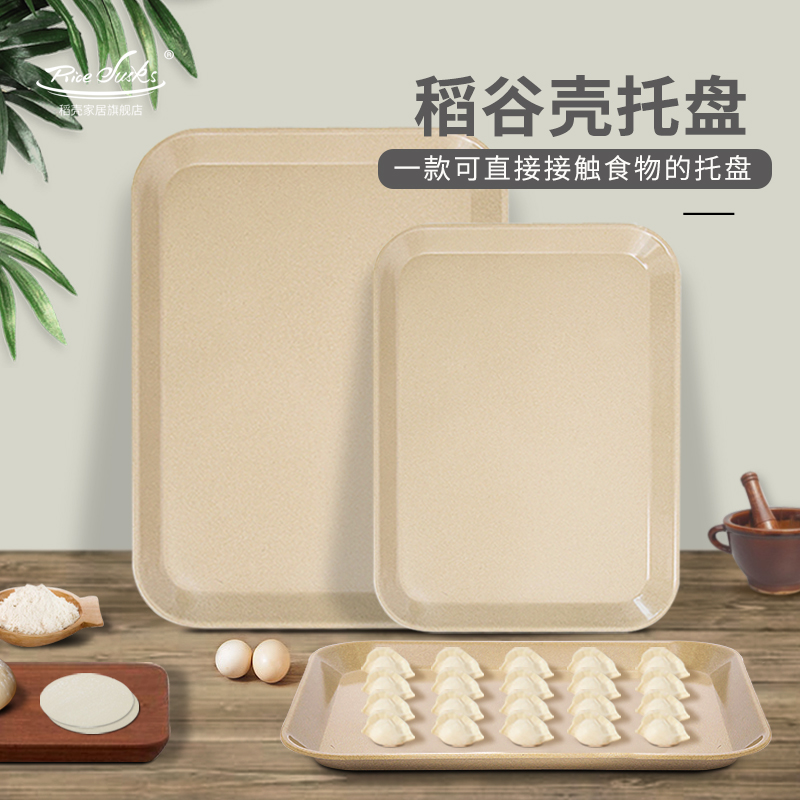 稻谷壳托盘长方形家用加厚茶杯