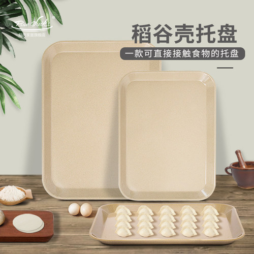 稻谷壳托盘长方形家用加厚茶杯