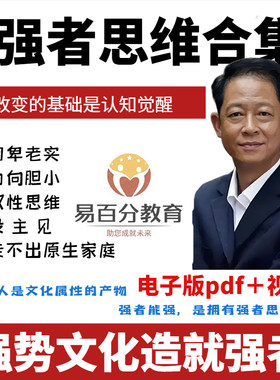 天道未删减24集王志文强者思维天道智慧强势文化电子版赠解读导图