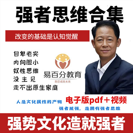 天道未删减24集王志文强者思维天道智慧强势文化电子版赠解读导图