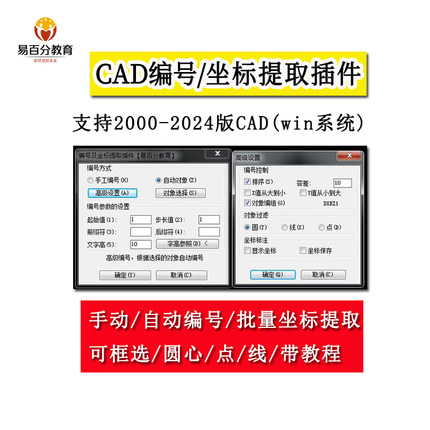CAD桩自动编号提取坐标插件工具工程cad快速编号桩圆心坐标提取