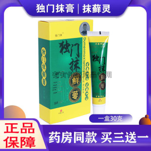 独门抹藓蕶官方正品独门抹皮肤抑菌乳膏皮肤舒缓结痂成人外用抑痒