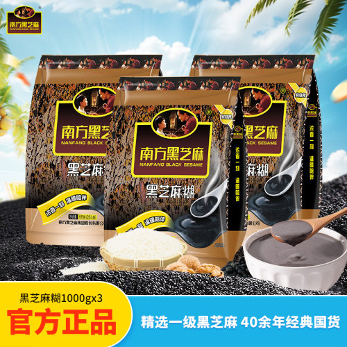 南方黑芝麻原味黑芝麻糊1000g即食冲饮谷物营养早餐袋装