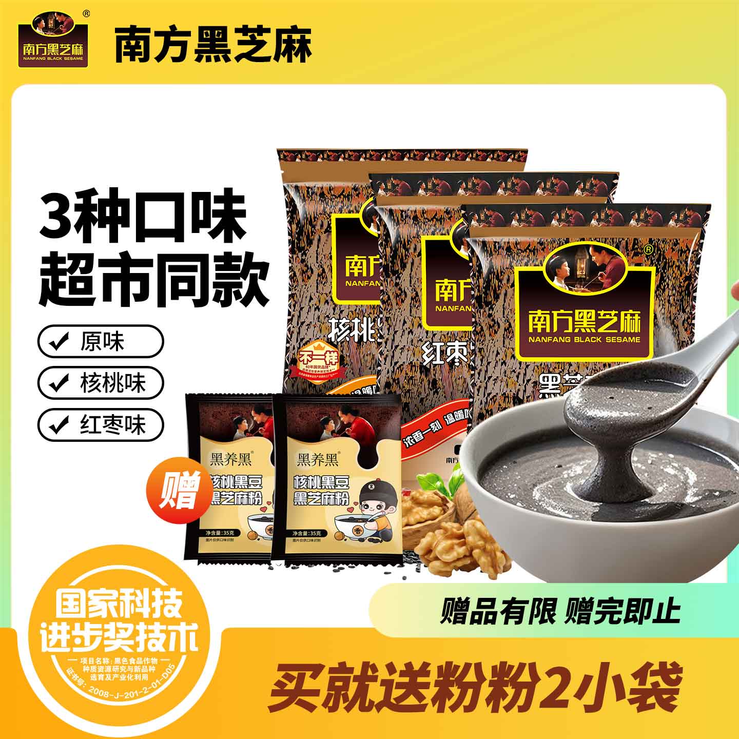南方黑芝麻糊组合超市同款免煮冲饮即食营养谷物早餐代餐粉360g