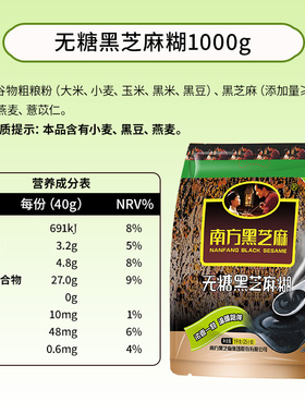 南方黑芝麻糊原味无糖芝麻糊1000g800g冲饮营养早餐代餐零食