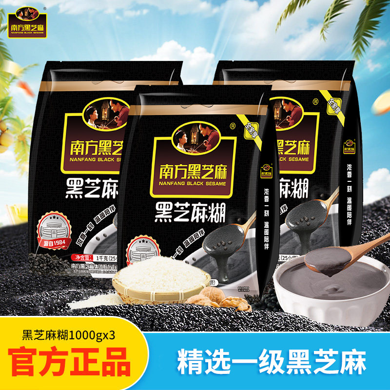南方黑芝麻原味黑芝麻糊1000g即食冲饮谷物营养早餐袋装