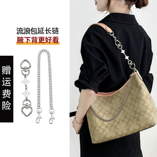 适用coach蔻驰流浪包银色延长链laurel31肩带加长装饰链条配件