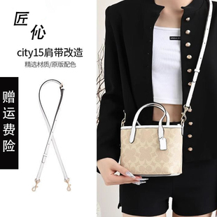 适用于coach蔻驰city15 23托特包细肩带mini改造斜挎背带配件单买