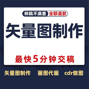 jpg/png转矢量 ai cdr svg 位图转高清 logo描图印刷文件制作文件