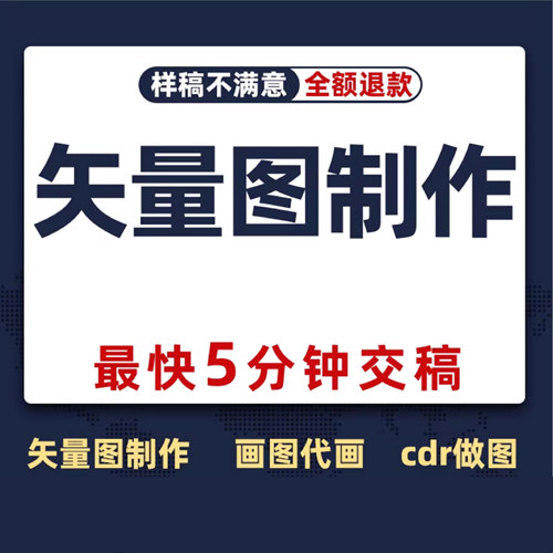 jpg/png转矢量 ai cdr svg 位图转高清 logo描图印刷文件制作文件