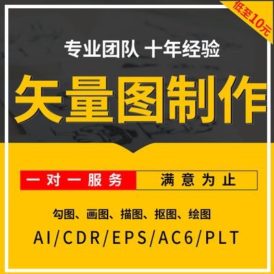 cdr矢量图制作设计ai作图画图ps代画logo商标jpg位图片转雕刻plt