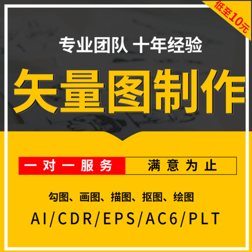 cdr矢量图制作设计ai作图画图ps代画logo商标jpg位图片转雕刻plt