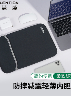蓝盛2025款内胆包适用华为 MateBook / 苹果 Mac / 联想小新 / 小米笔记本防刮防水平板也能装！