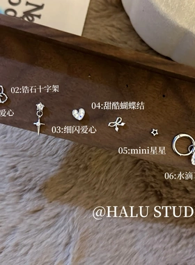 「HALU」“甜酷圈层”小众心ins风耳骨耳蜗叠带搭配组合耳钉