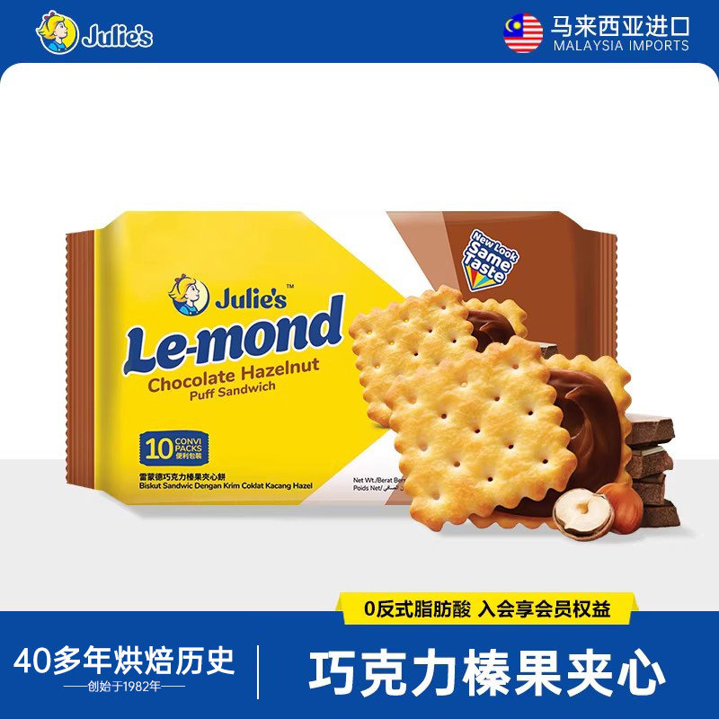 马来西亚原装进口julies茱蒂丝巧克力味榛果夹心180g饼干零食